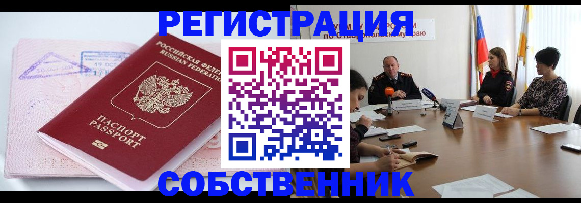 прописка 2025 в Майском