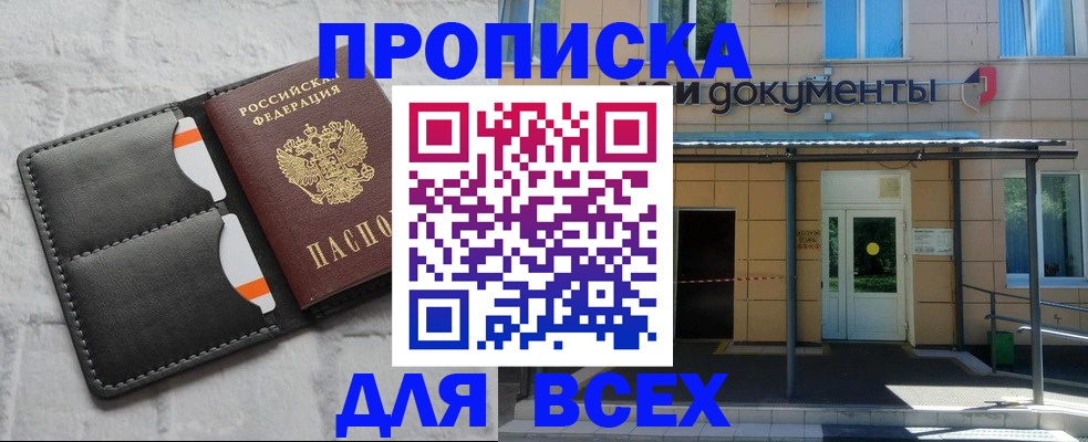 временная регистрация надежно в Майском