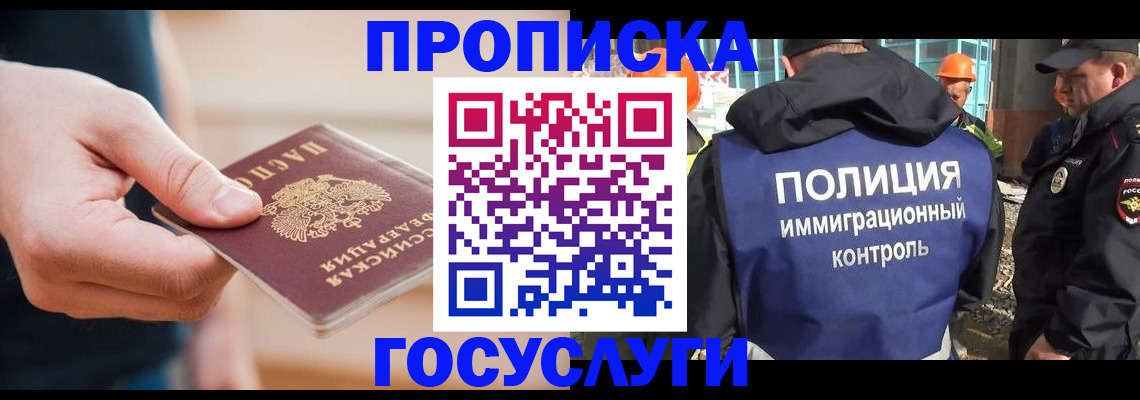 временная регистрация недорого в Майском