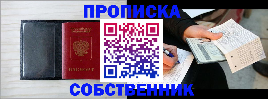 прописка поиск в Майском