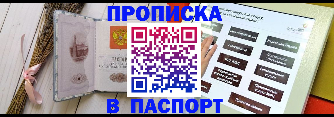 временная регистрация поиск в Майском